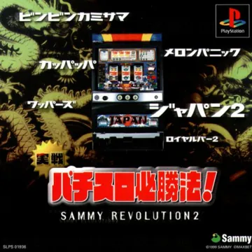 Jissen Pachi-Slot Hisshouhou! Sammy Revolution 2 (JP) box cover front